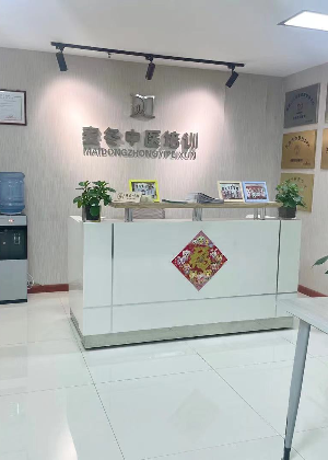 西安麦冬中医技能培训中心
