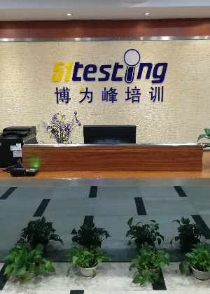 西安博为峰软件测试培训中心
