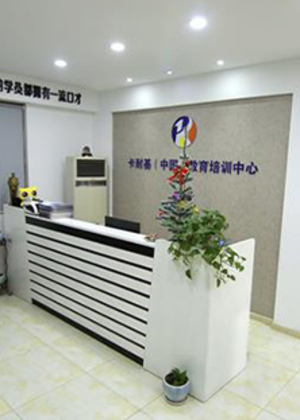 武汉杨勤卡耐基口才培训中心