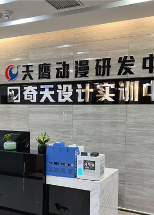 武汉奇天CG培训中心