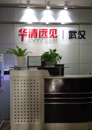 武汉华清远见教育