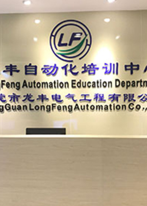 武汉龙丰自动化培训机构