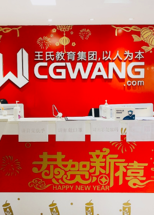 郑州王氏教育培训中心