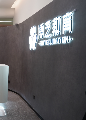 西安博艺传媒艺考培训中心