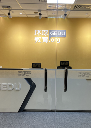 重庆环球教育培训中心