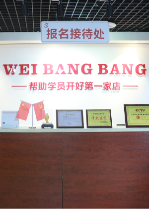 重庆味帮帮餐饮培训机构