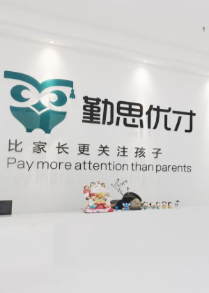重庆勤思优才教育培训中心