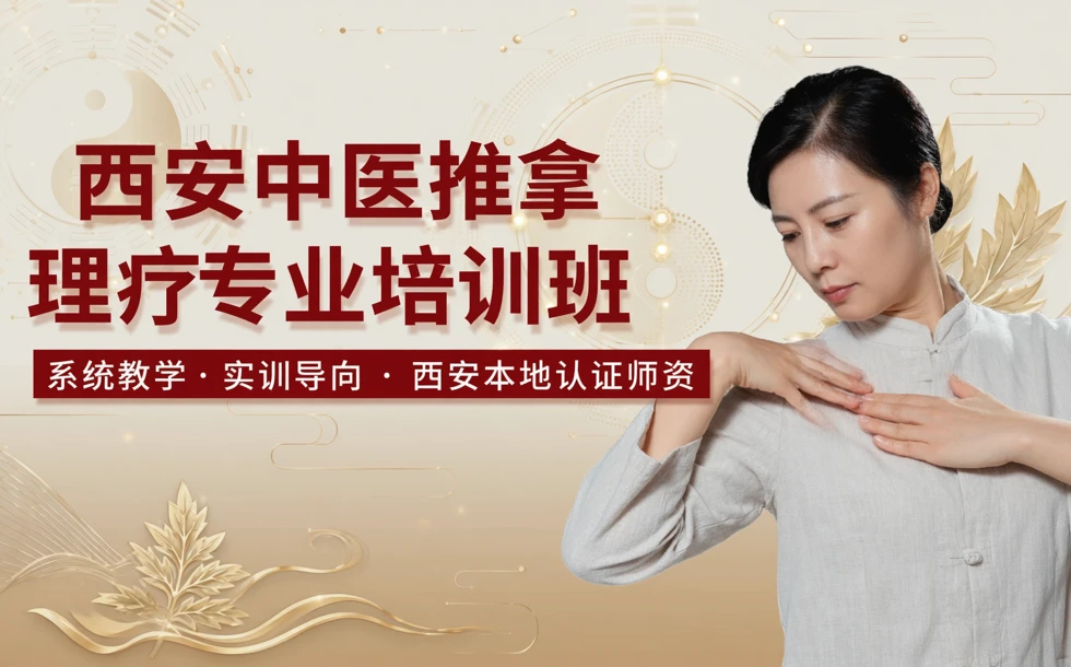 西安中医推拿理疗专业培训班