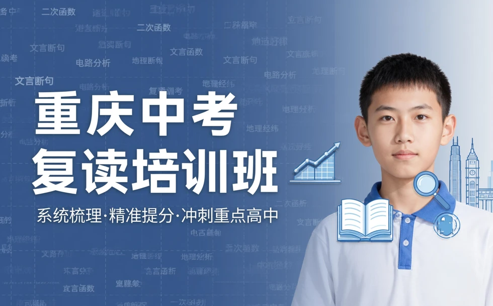 重庆中考复读培训班