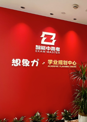 苏州想象力中高考培训中心