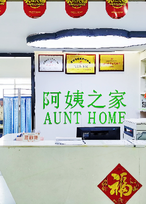 西安阿姨之家职业教育