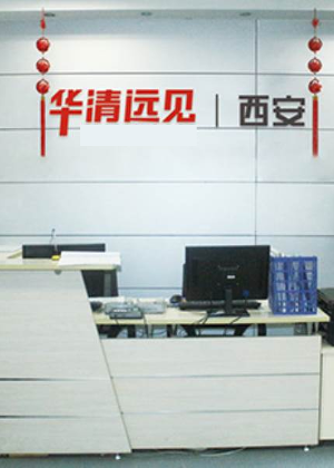 西安华清远见IT培训学校