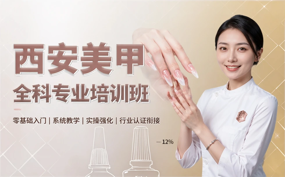 西安美甲全科专业培训班