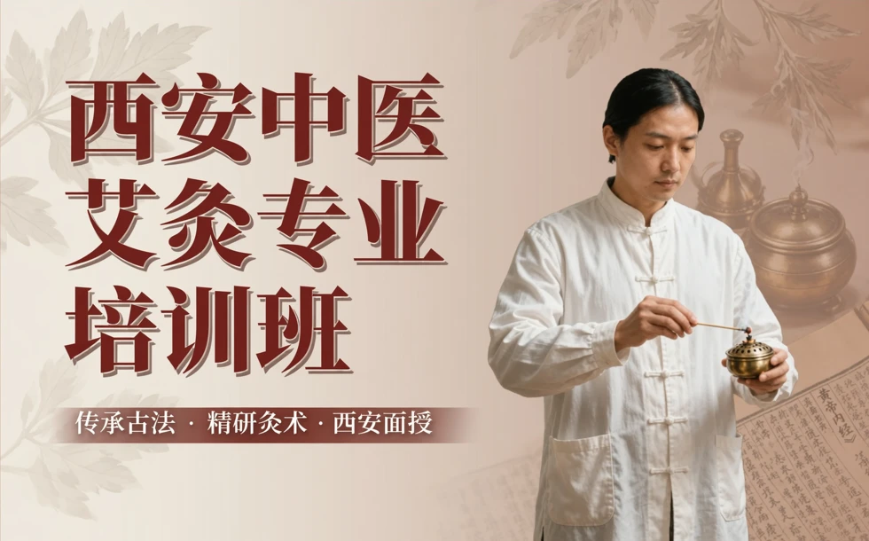 西安中医艾灸专业培训班