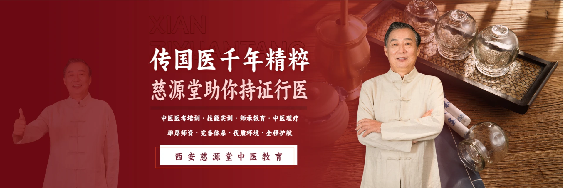 西安慈源堂中医教育