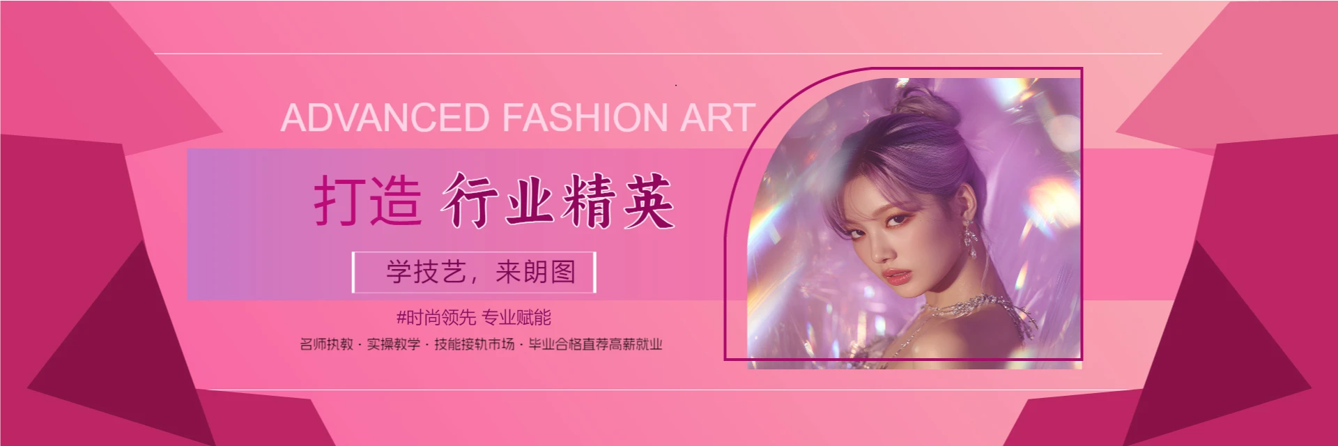 西安朗图时代美业培训学校