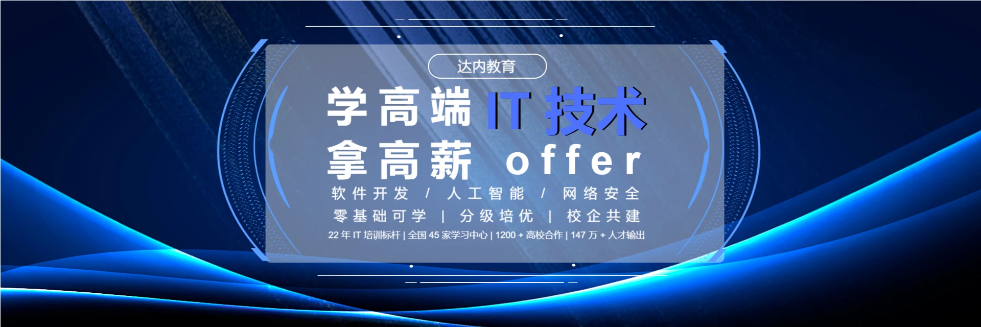 西安达内IT教育