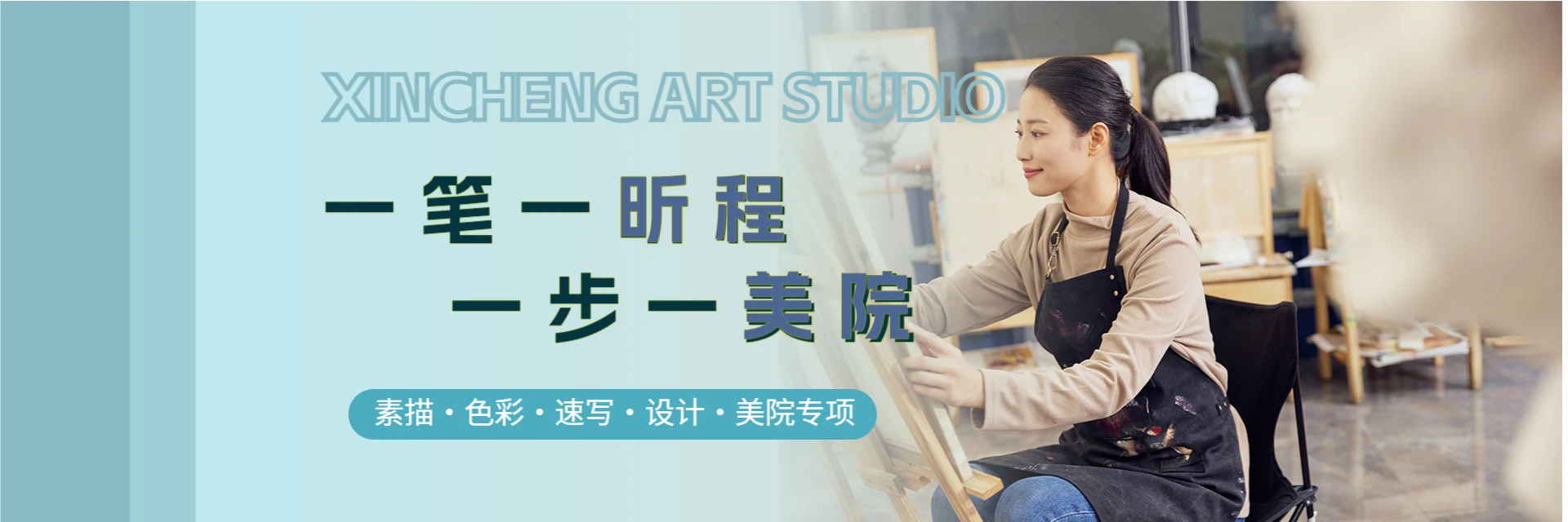 福州昕程美术艺考培训机构