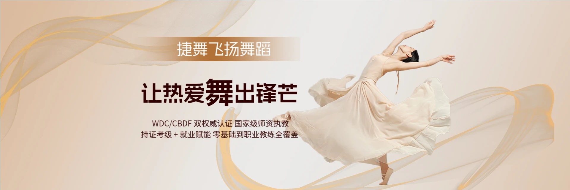 福州捷舞飞扬舞蹈艺术机构