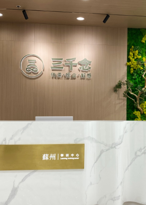 苏州三千念口才教育