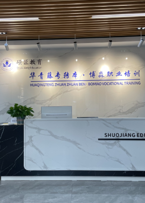 苏州硕匠培训中心