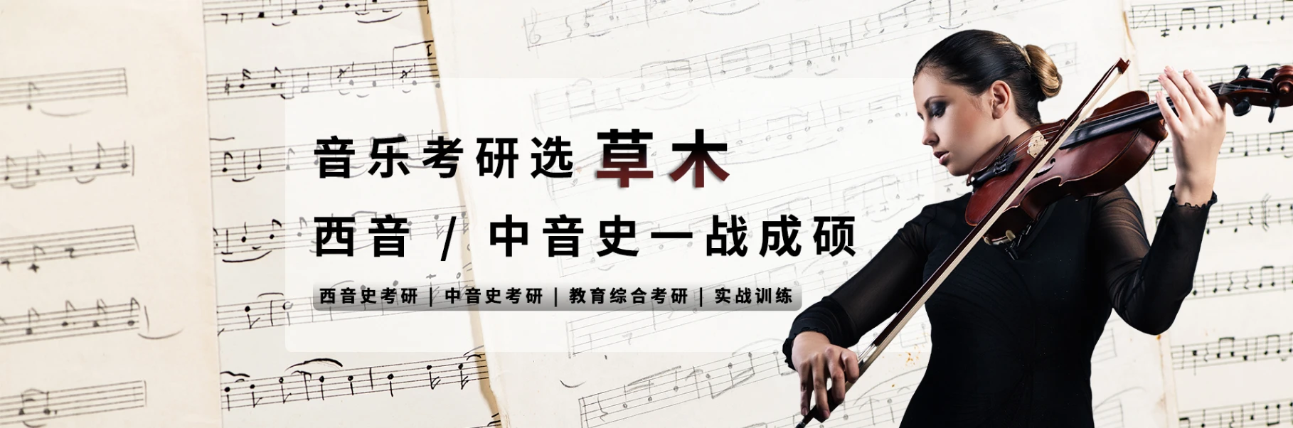 福州草木公音乐考研机构