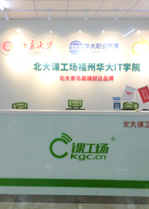 福州北大青鸟华大校区培训学校