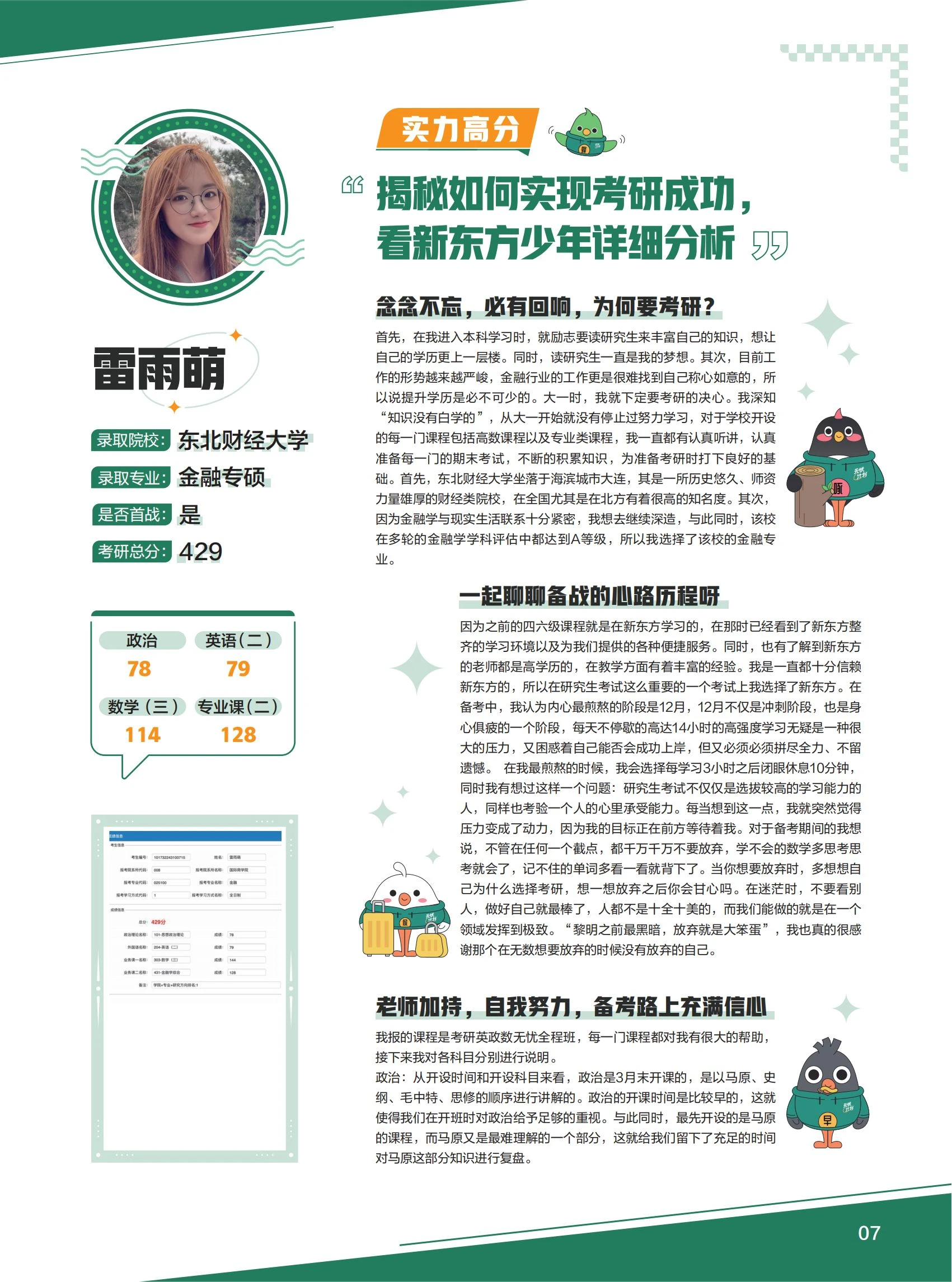 2022考研优秀学员