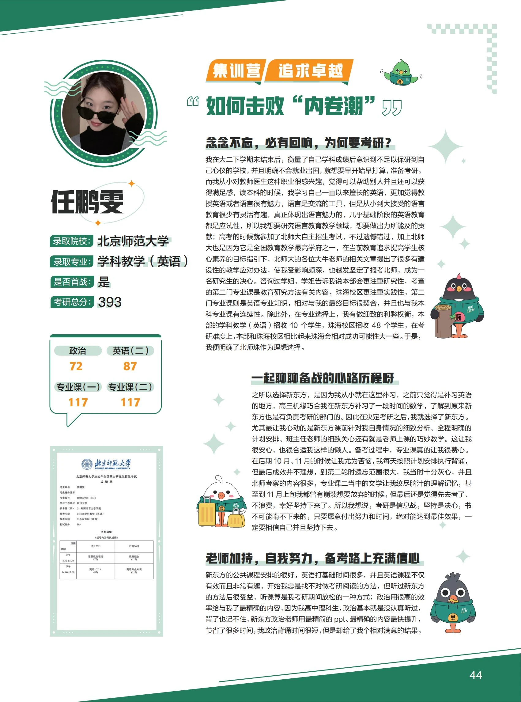 2022考研优秀学员