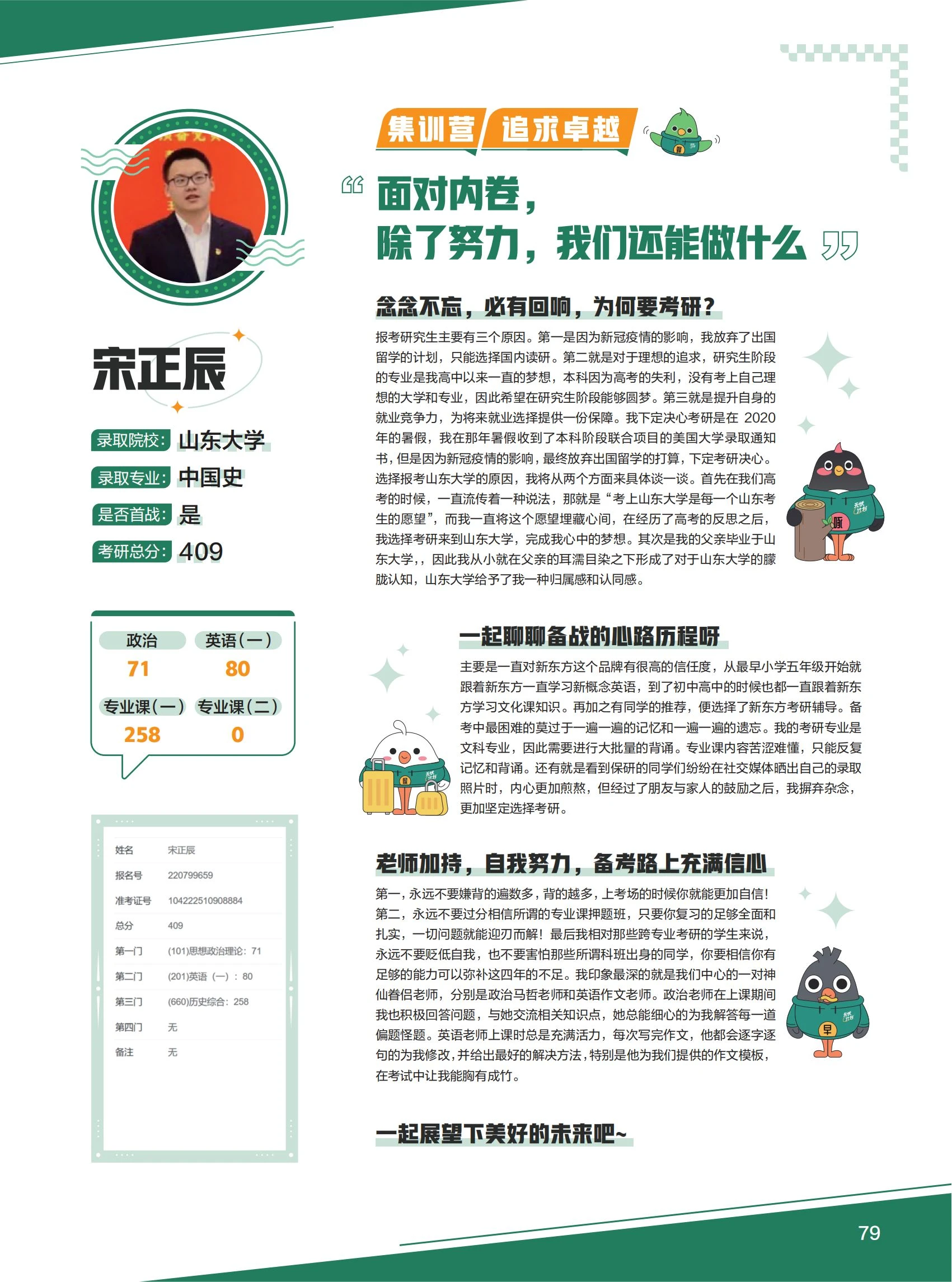 2022考研优秀学员