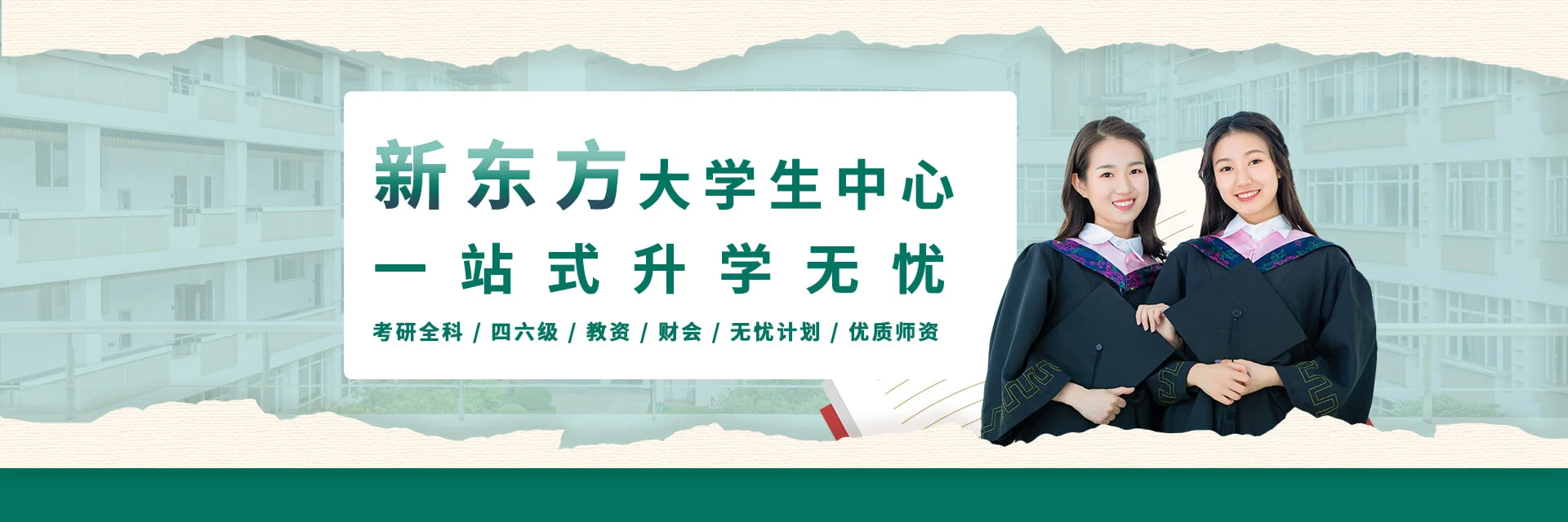 苏州新东方教育