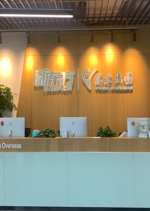 苏州新东方前途出国留学服务中心