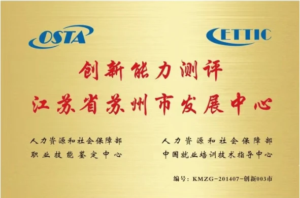 创新能力测评江苏省苏州市发展中心