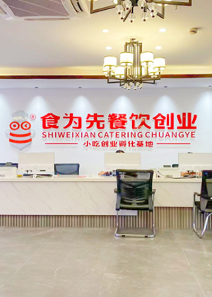 福州食为先小吃实训机构