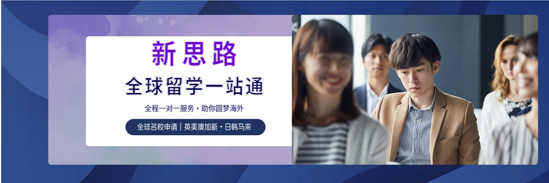 苏州新思路留学服务中心