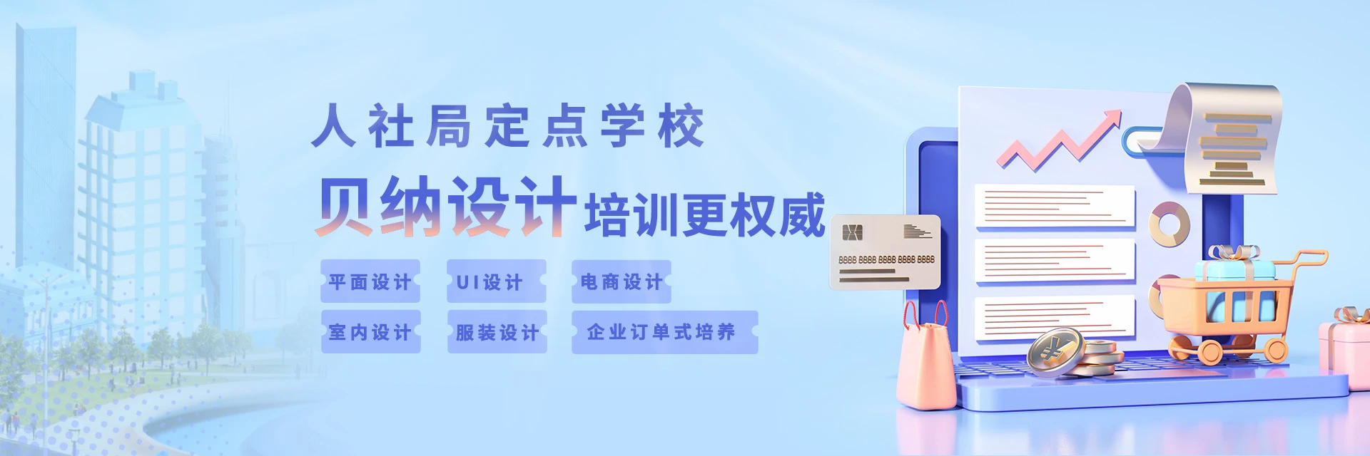 福州贝纳设计职业培训机构