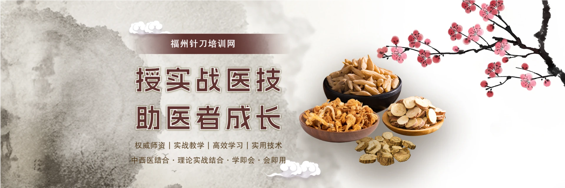 福州针刀培训网