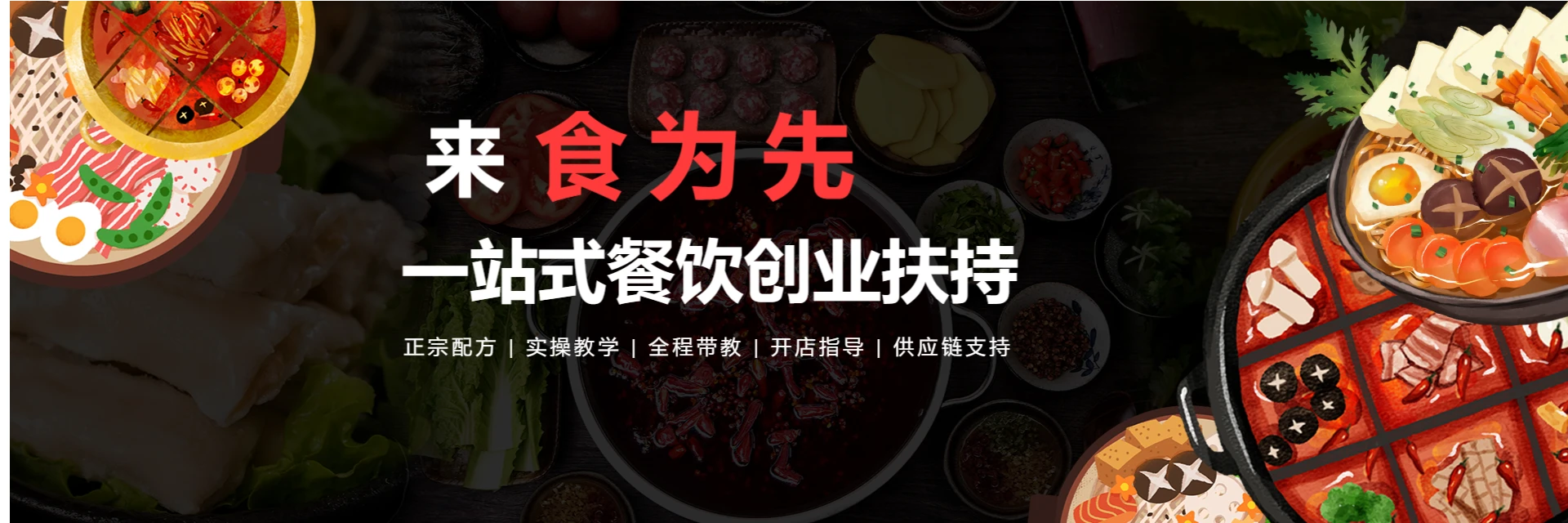 福州食为先小吃实训机构