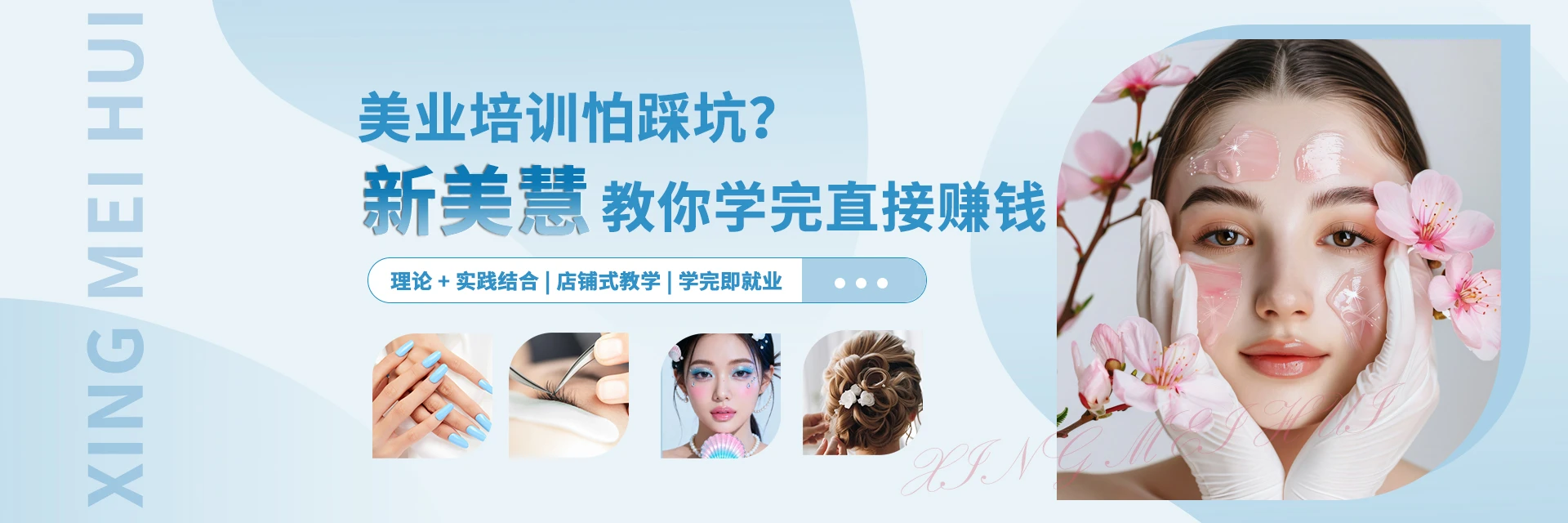 苏州新美慧美业培训学校