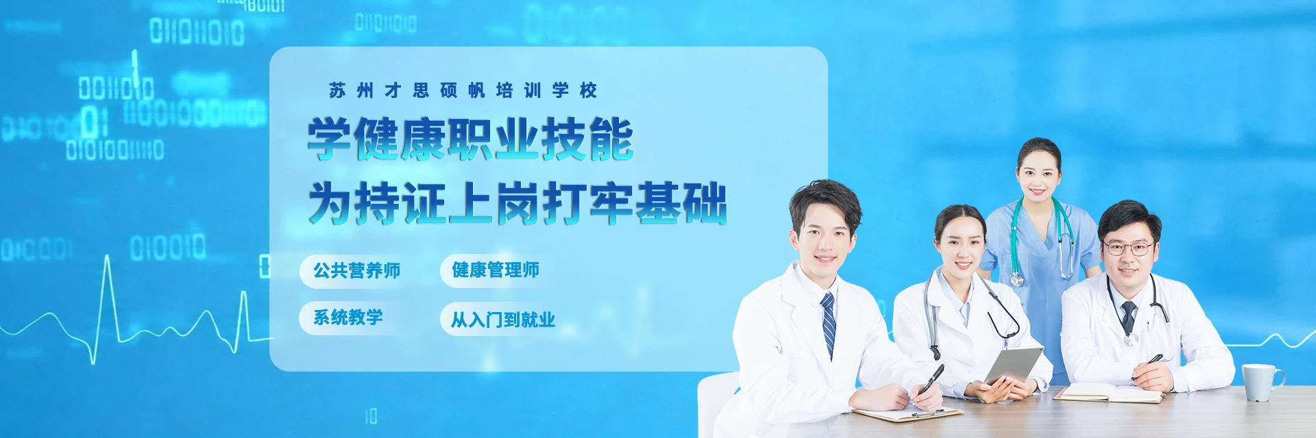 苏州才思硕帆培训学校