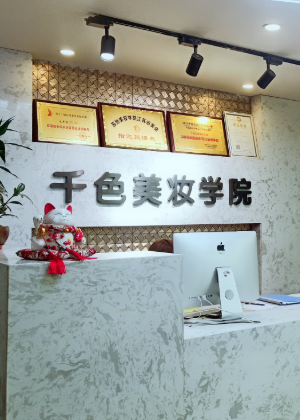 苏州千色职业培训中心