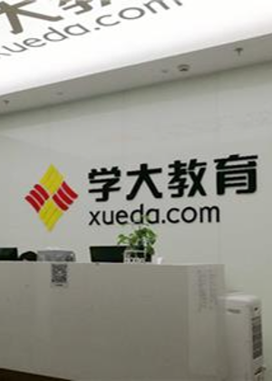 福州学大教育培训中心