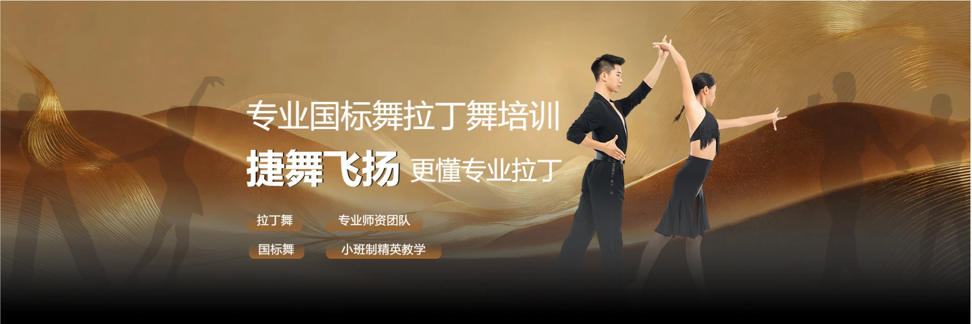 福州捷舞飞扬舞蹈艺术学院