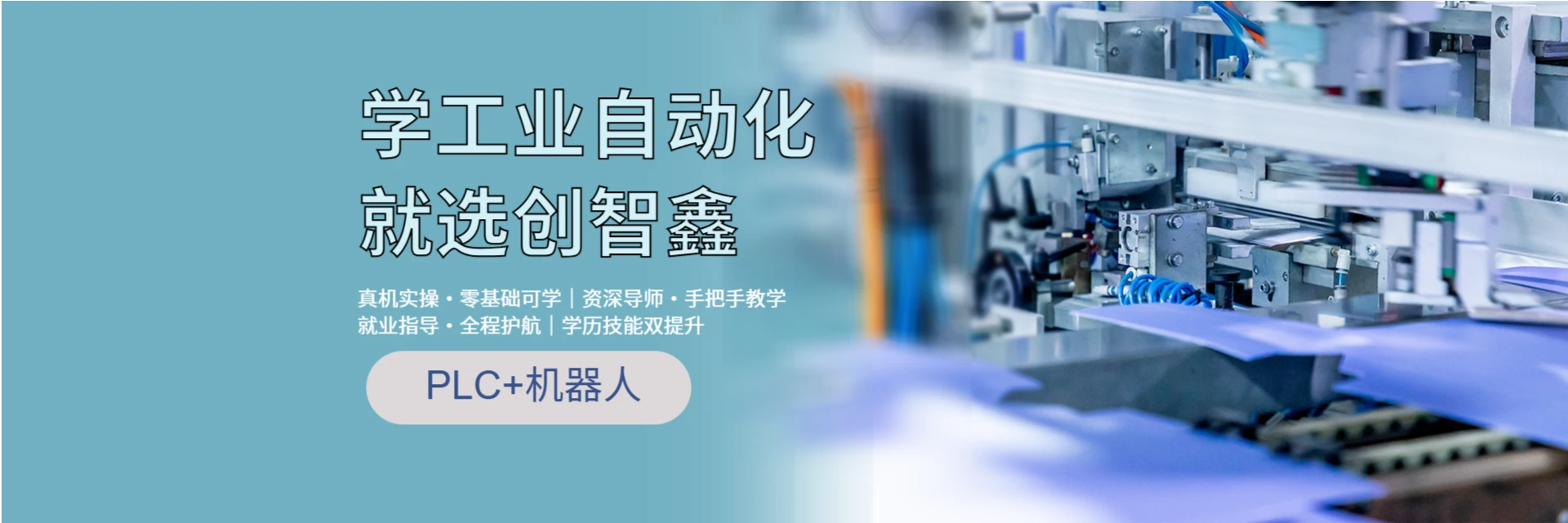 苏州创智鑫培训机构