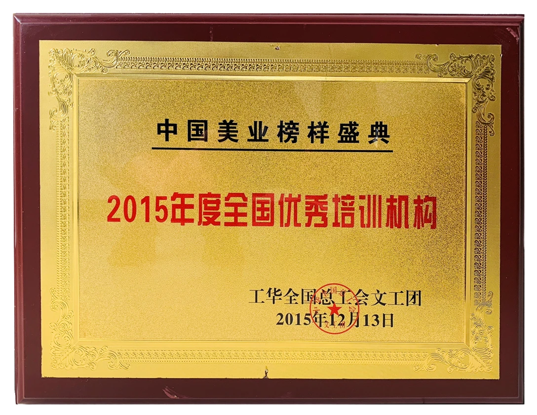 2015年度全国优秀培训机构