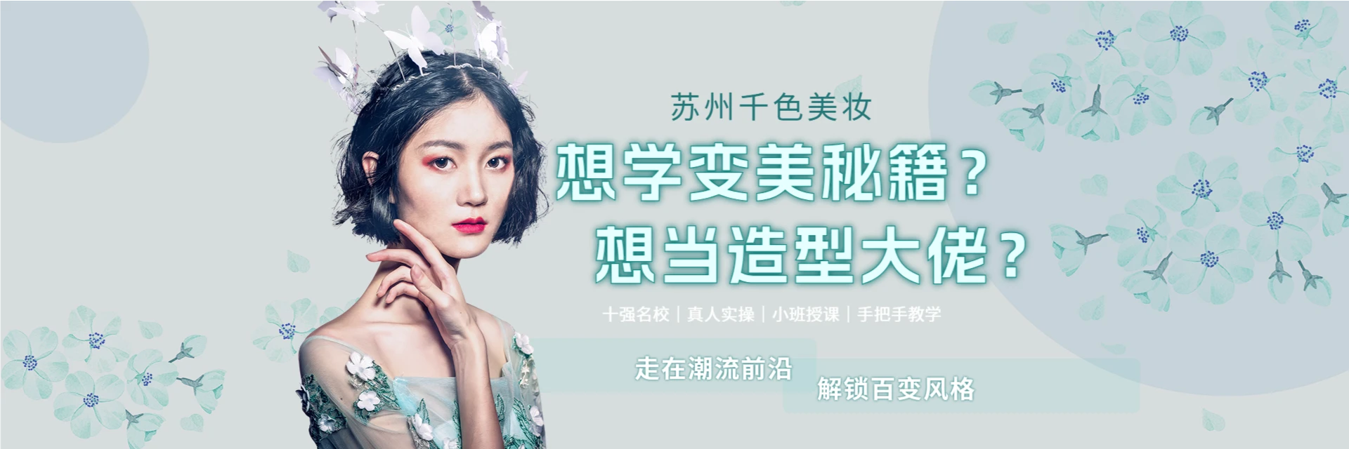 苏州千色职业培训中心