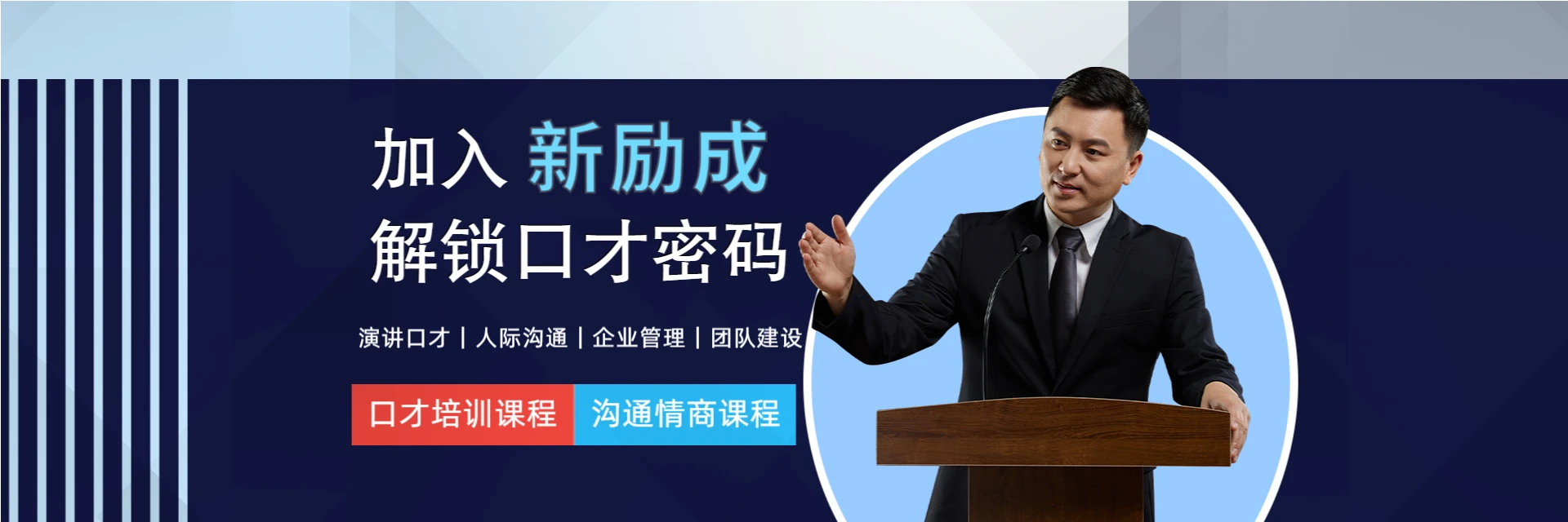 苏州新励成口才培训中心