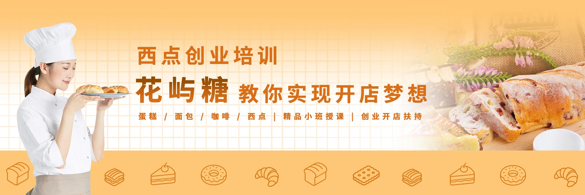 苏州花屿糖西点培训中心