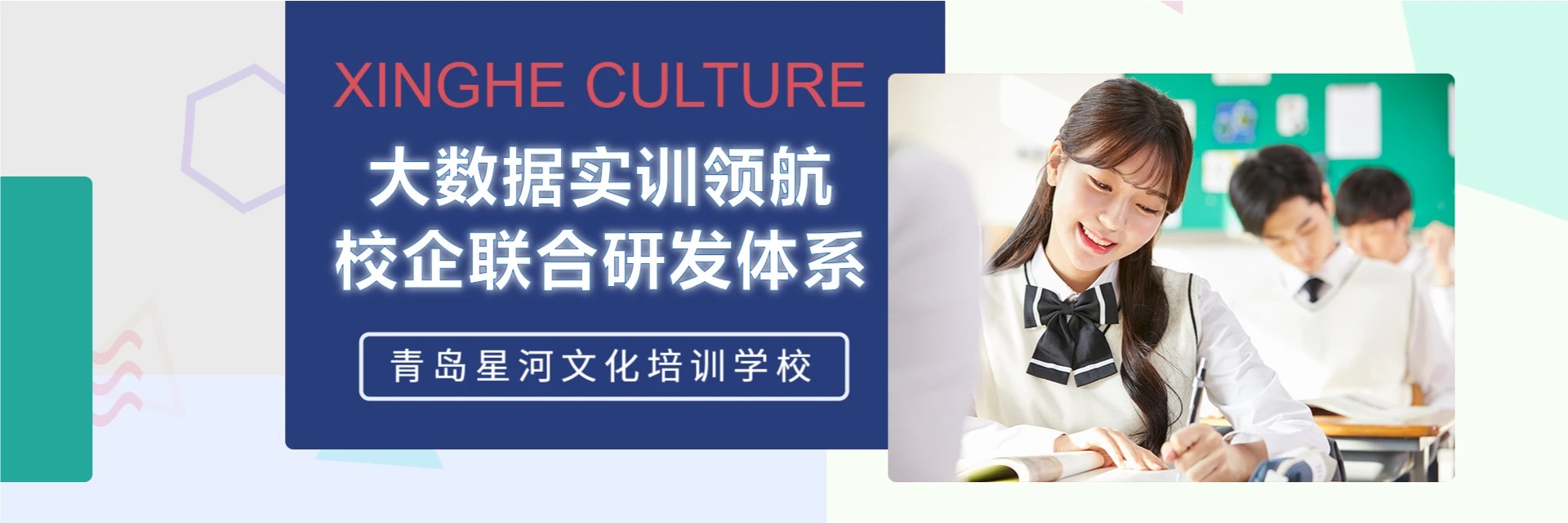 青岛星河文化培训学校