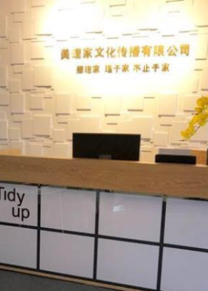 苏州整理家培训中心